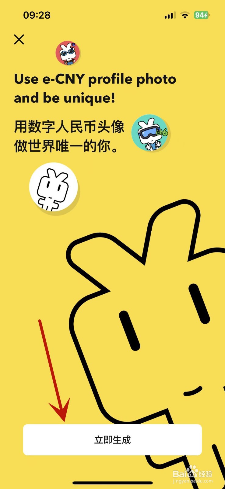 数字人民币怎么生成系统头像