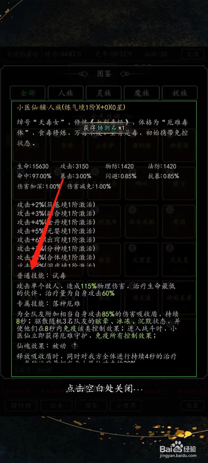 剑气除魔怎样查看小医仙的普通技能
