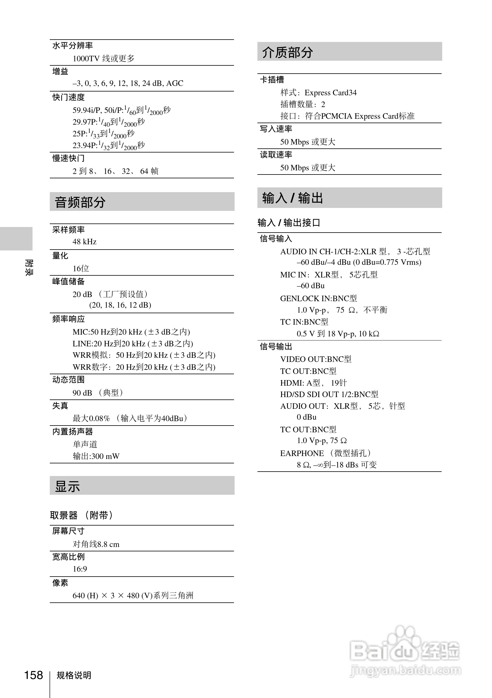 索尼PMW-330L数码相机使用说明书:[16]