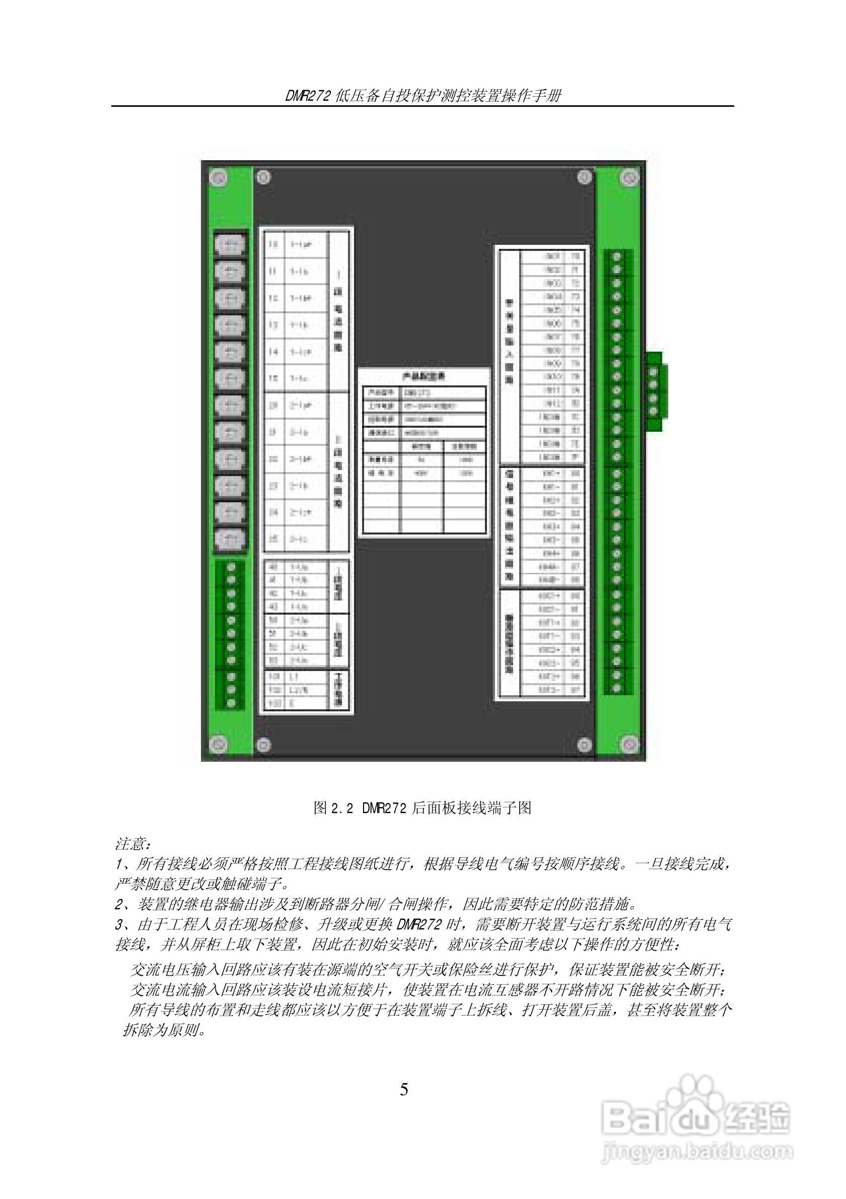 DMR272低压备自投保护测控装置操作手册:[1]