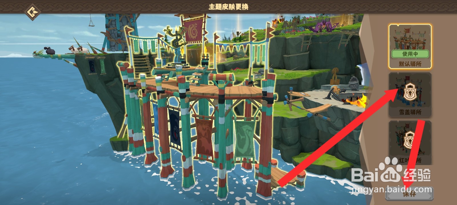 驯龙高手旅程如何设置寻龙驿所的外观