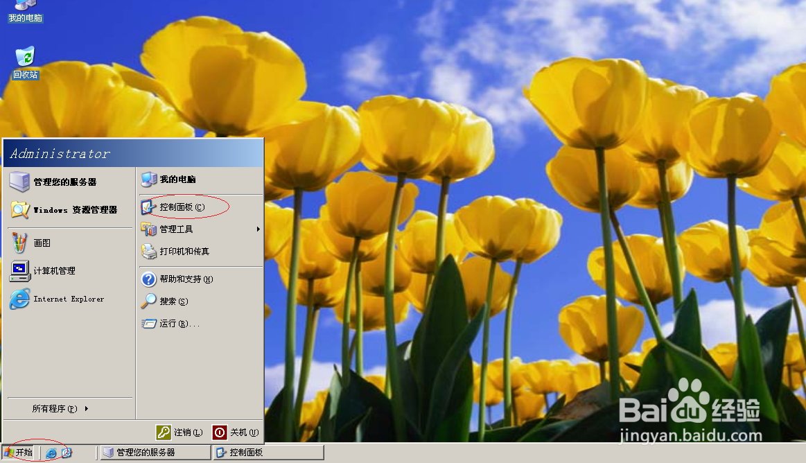 Windows Server 2003如何显示鼠标指针轨迹