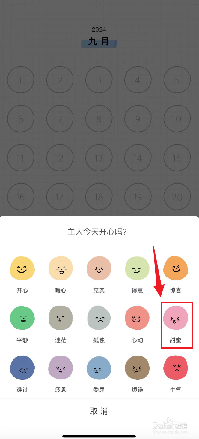 宇宙人日记如何记录为甜蜜心情