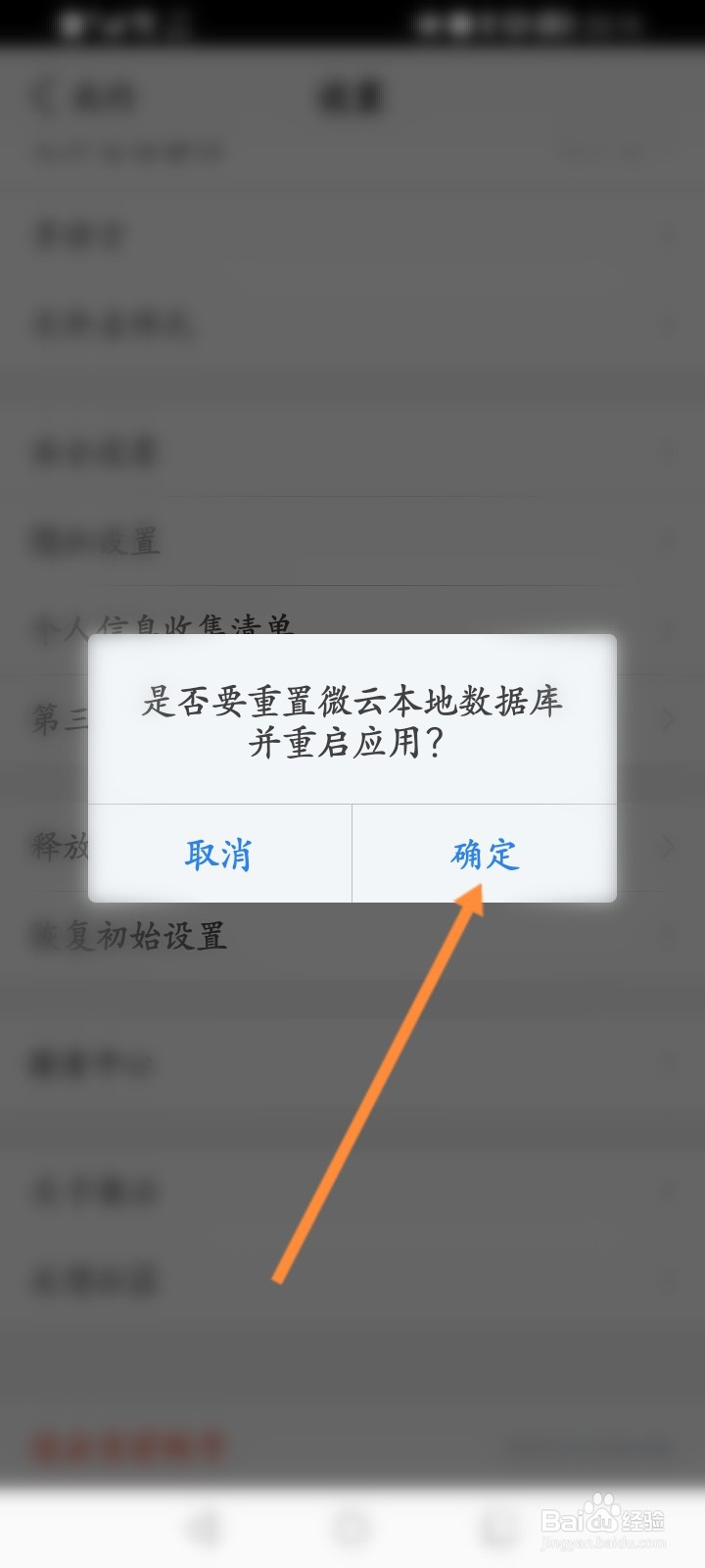 腾讯微云怎么恢复初始设置
