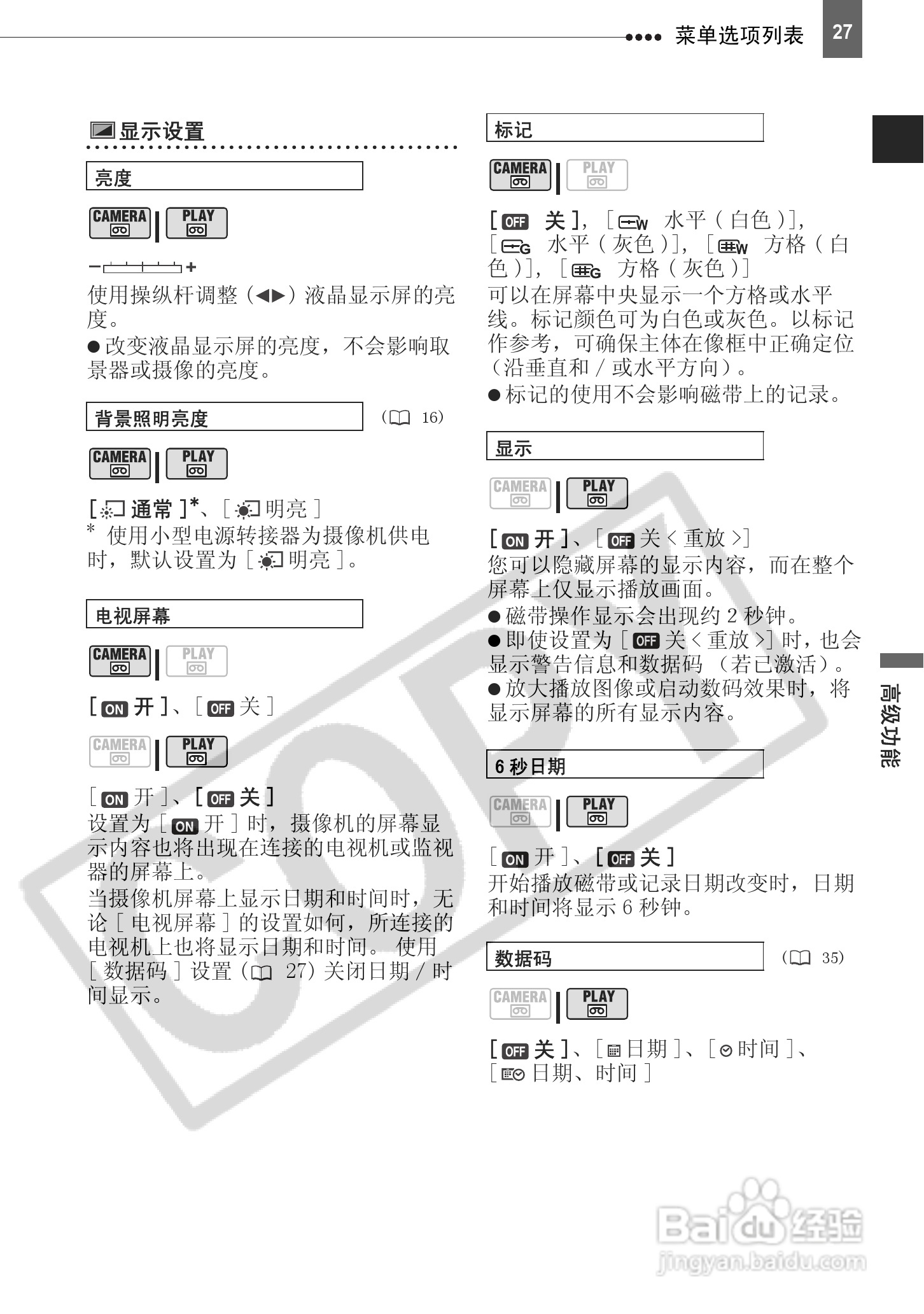 佳能MD101数码摄相机使用说明书:[3]