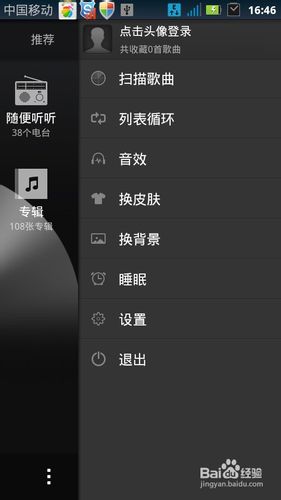 天天动听皮肤怎么安装