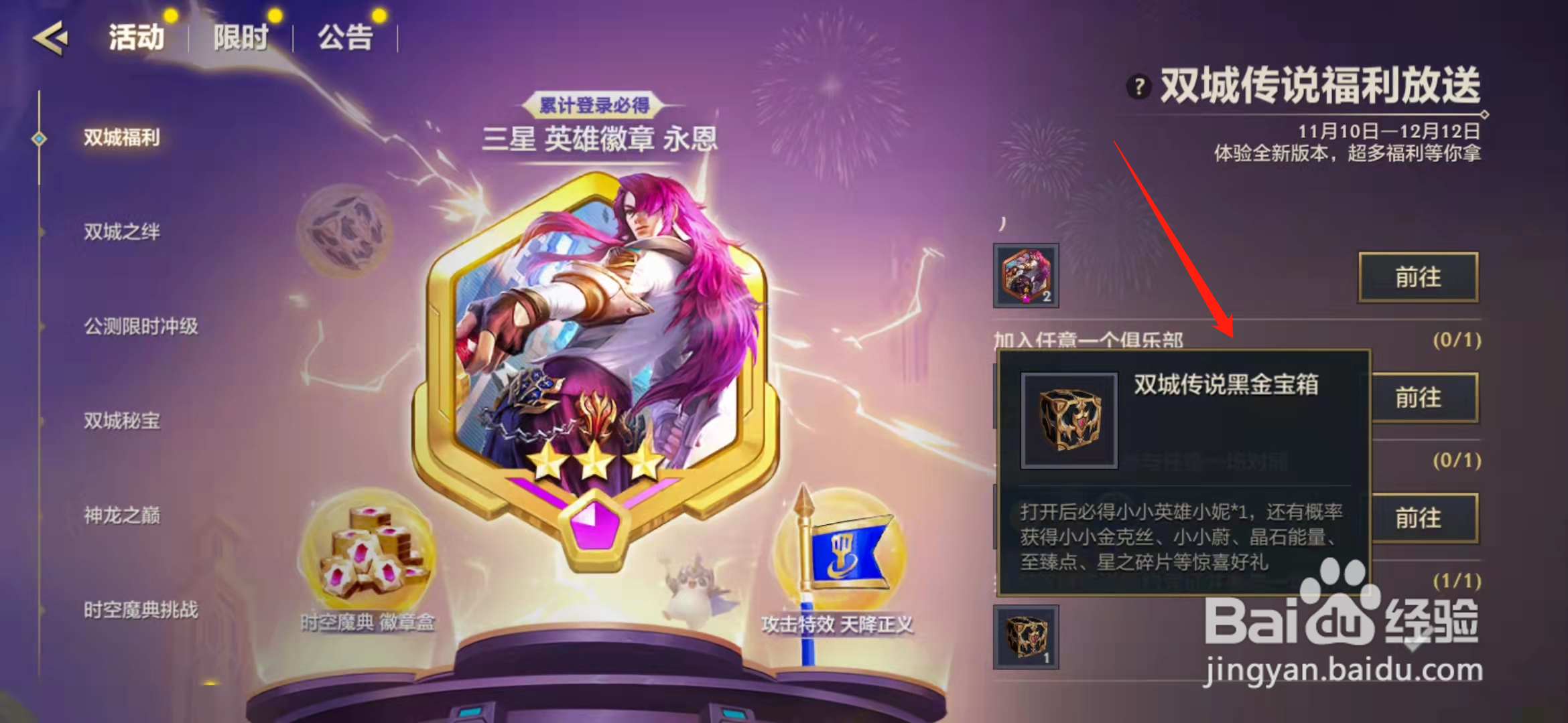 金铲铲之战手游黑金宝箱怎么获取
