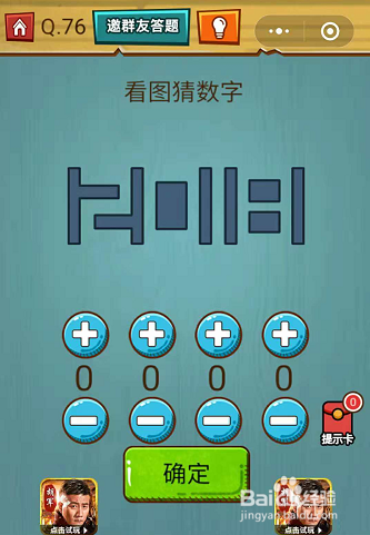 微信小程序烧脑大作战76-77-78关通关攻略