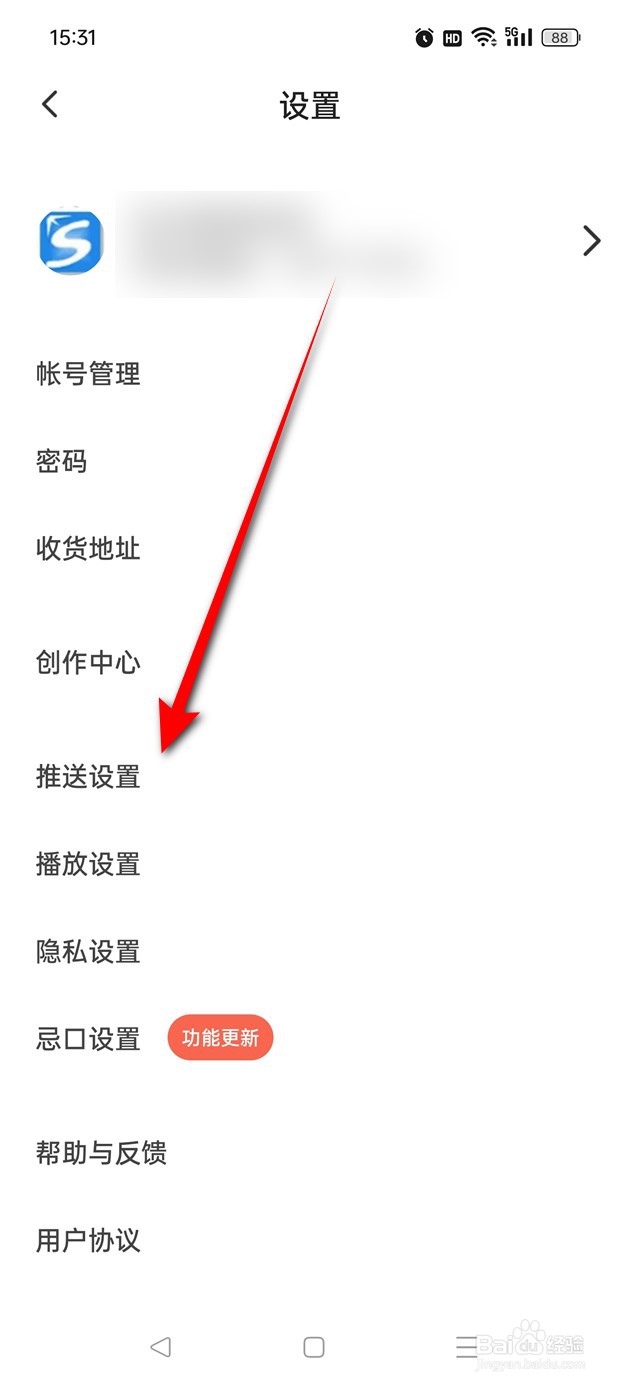 下厨房系统推送通知如何关闭