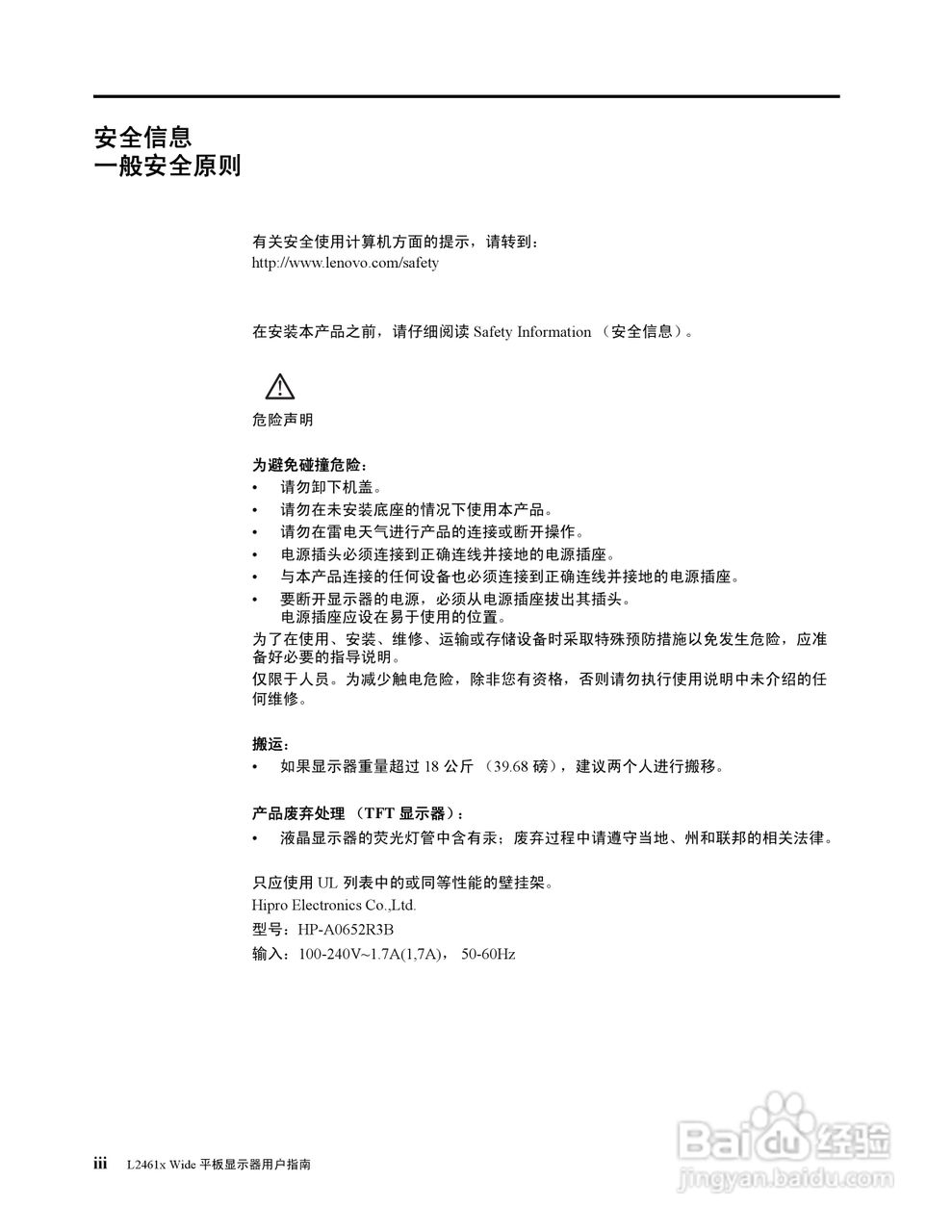 联想L2461x液晶显示器使用说明书:[1]