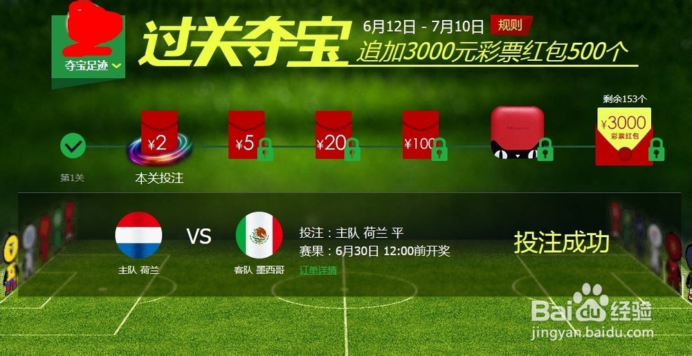 怎么参与淘宝彩票世界杯活动