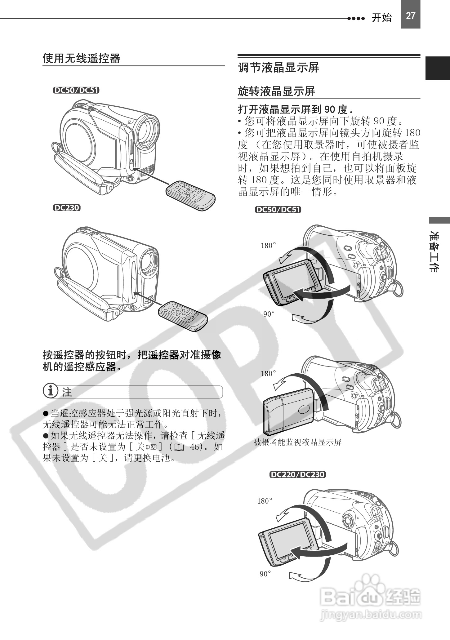 佳能DC50数码摄相机使用说明书:[3]