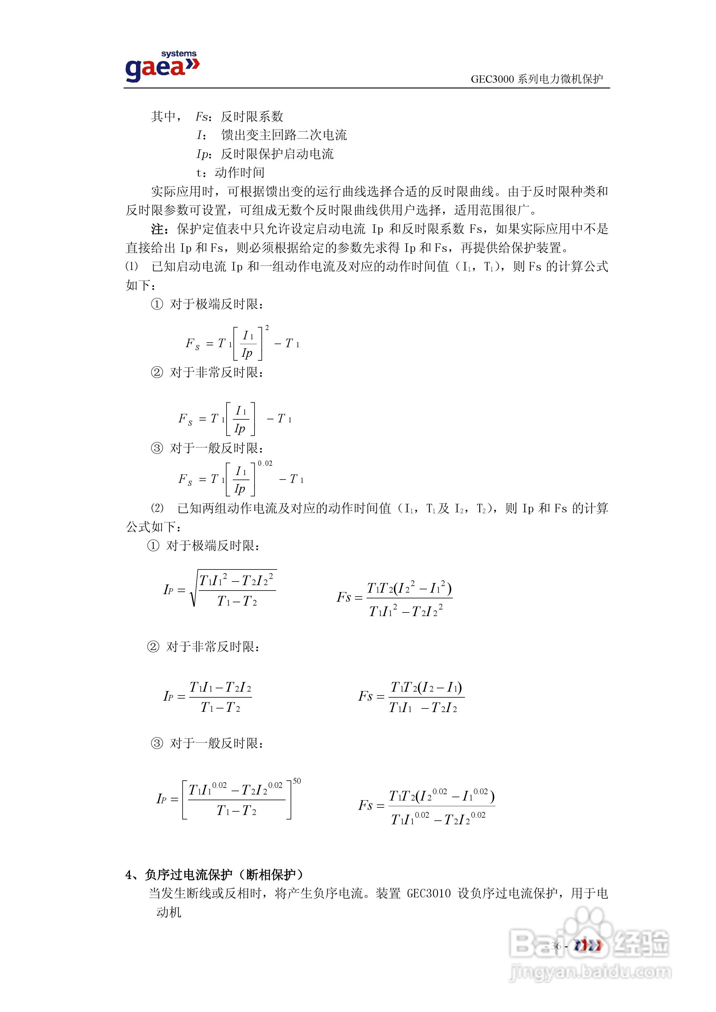 gaea GEC3000系列电力微机保护说明书:[4]