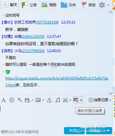 QQ群(讨论组)消息查看