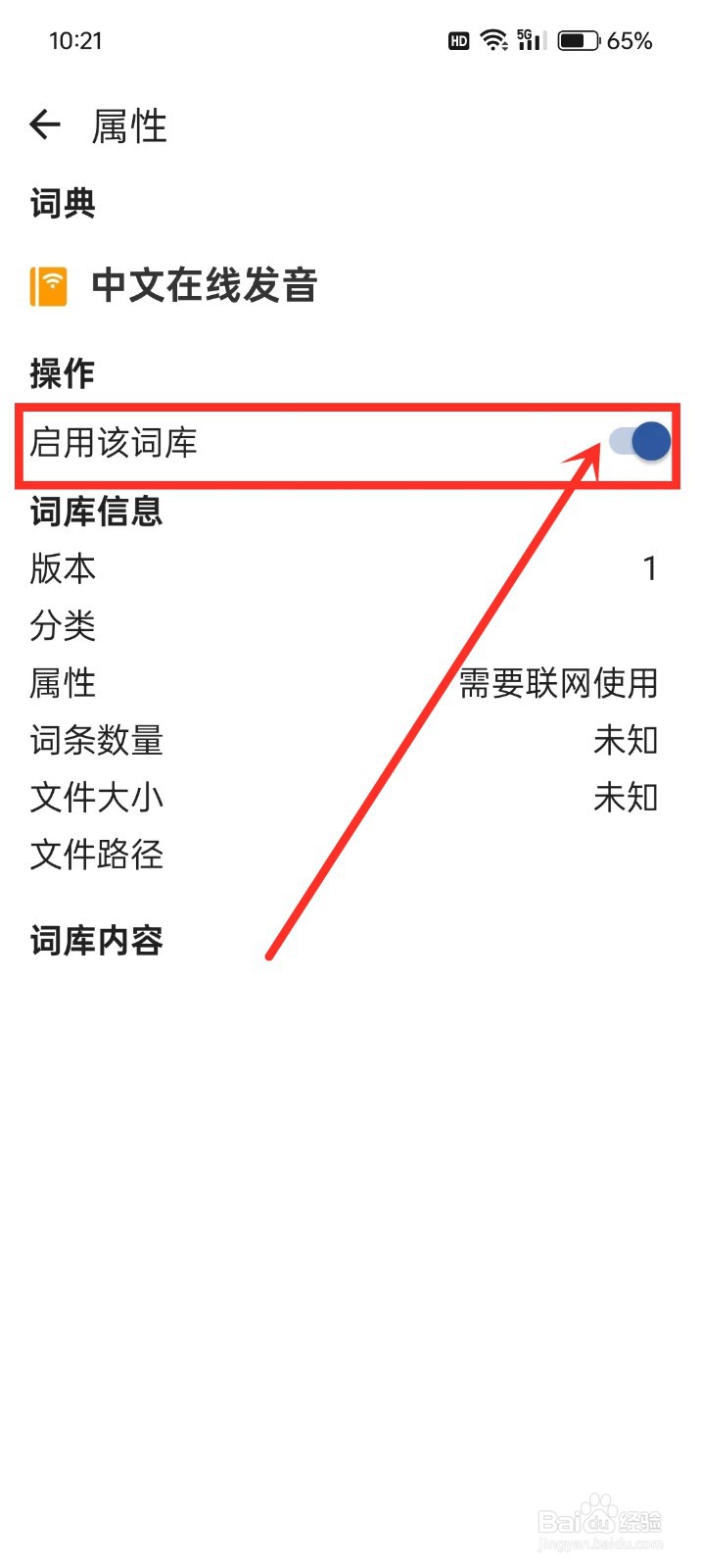《法语背单词》怎么开启中文在线发音
