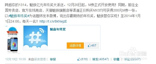 200元M券怎么获得有什么用 魅族200元M券全攻略