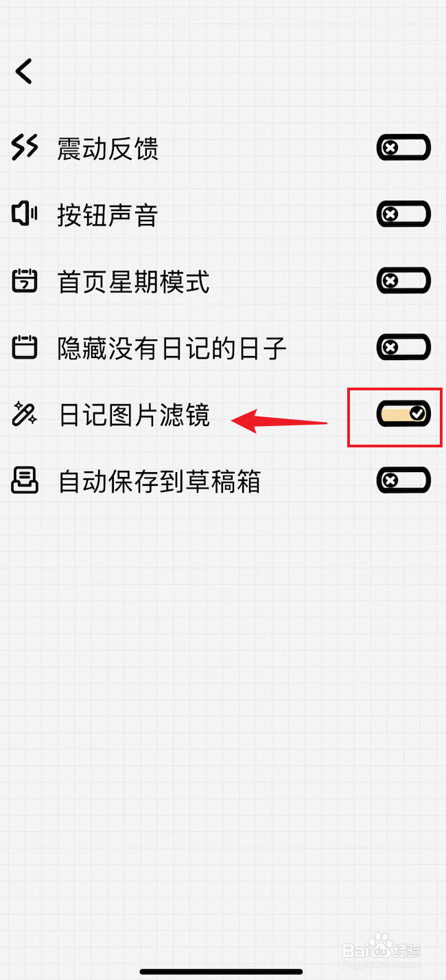 宇宙人日记如何关闭日记图片滤镜