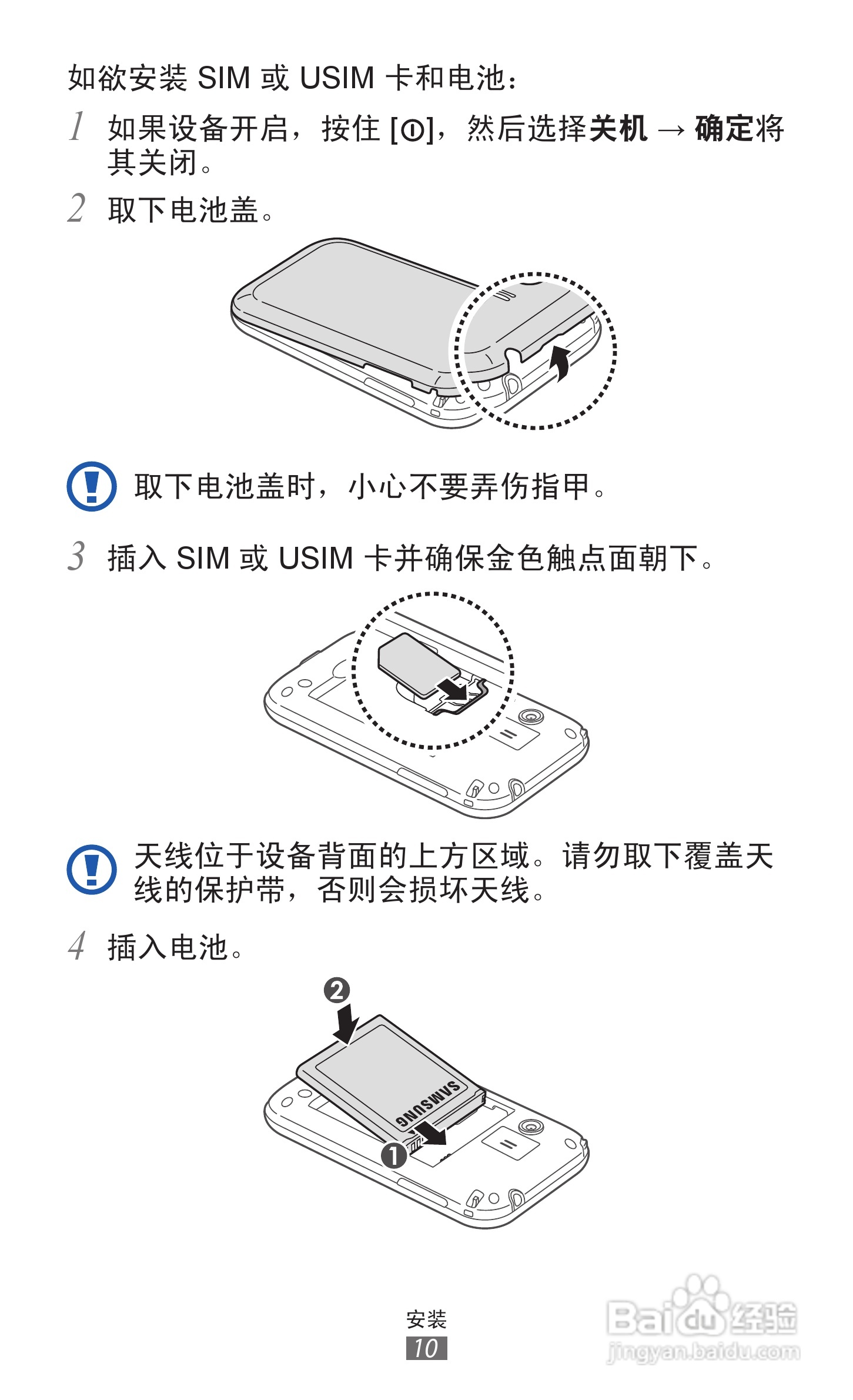 三星 GT-S5368手机说明书:[1]
