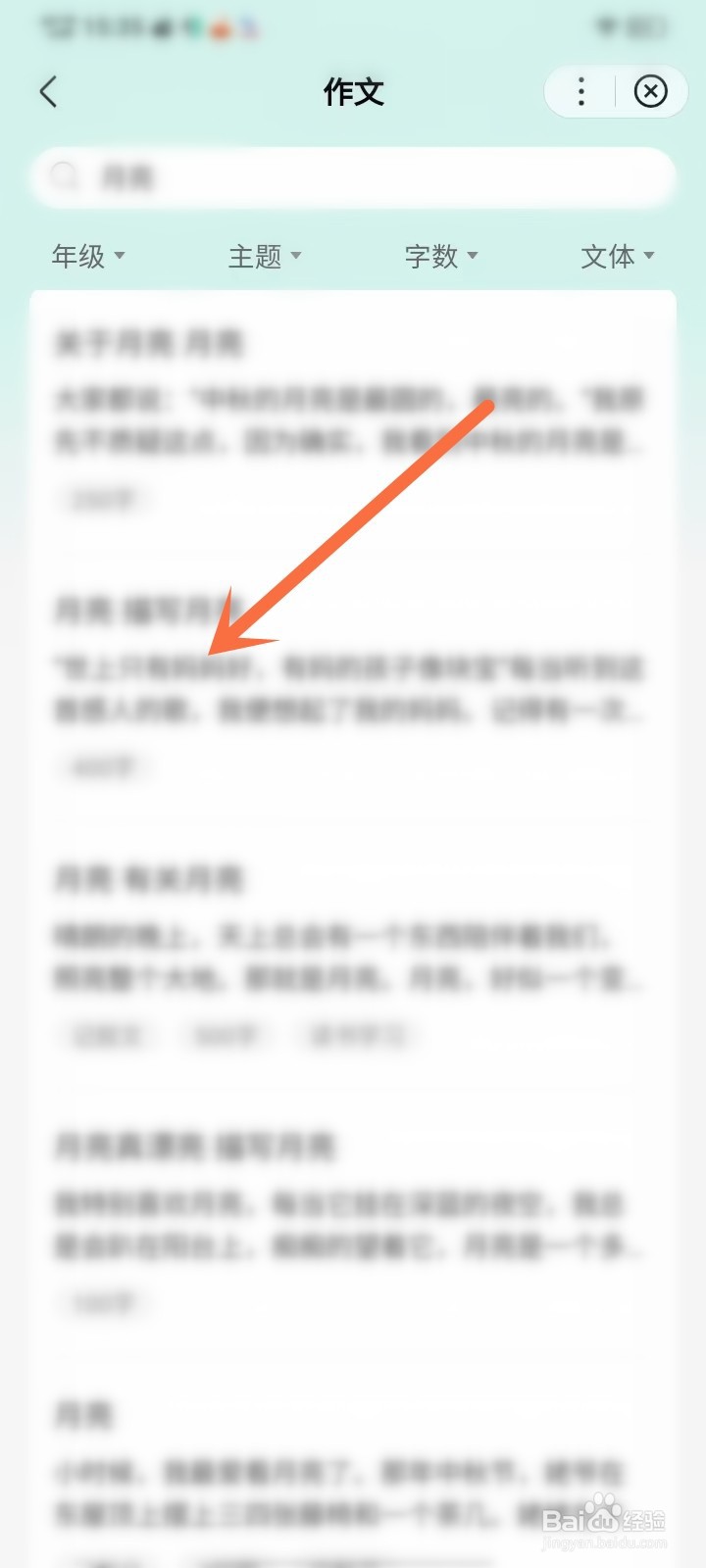 百度汉语app怎么收藏作文文章
