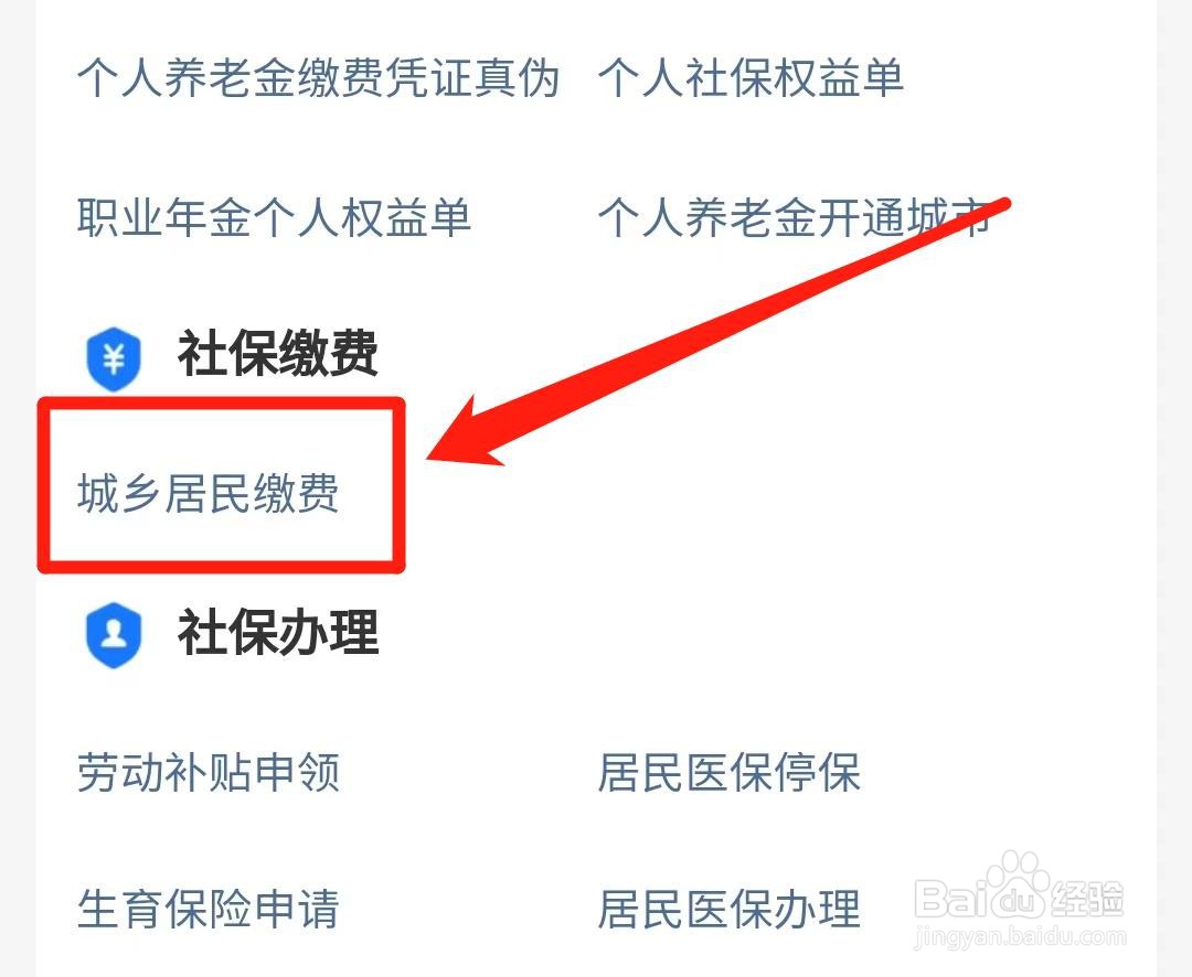 失业期间社保怎么交