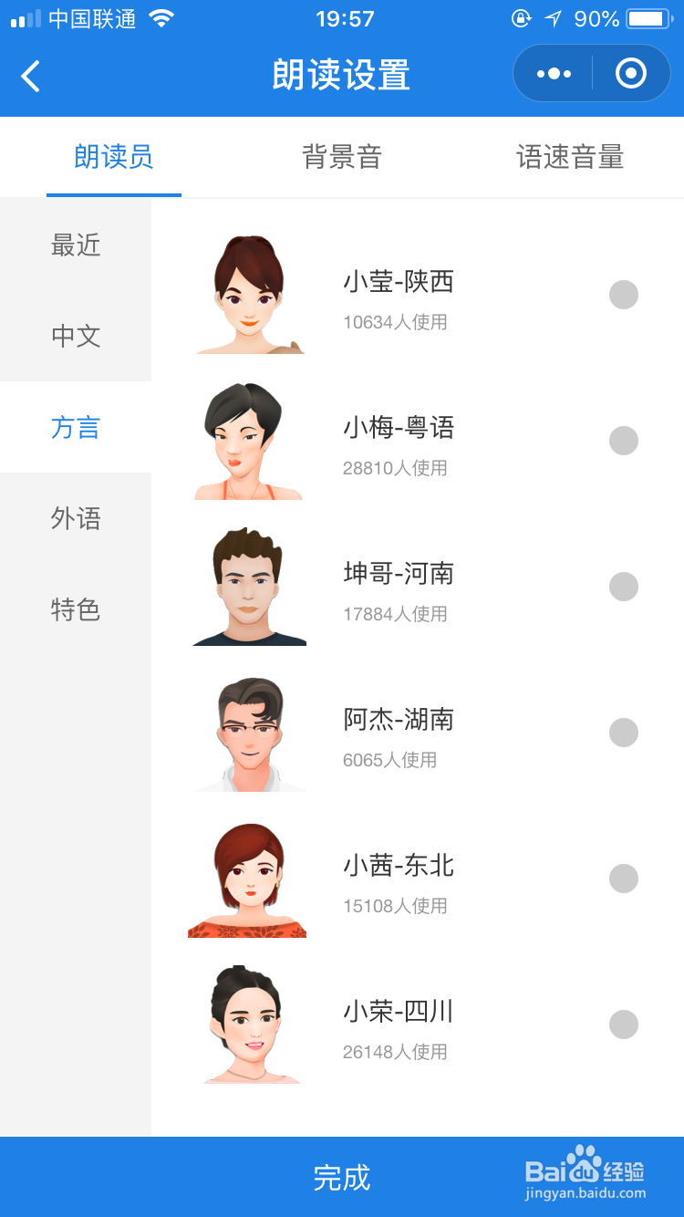 可以自制听书音频的软件