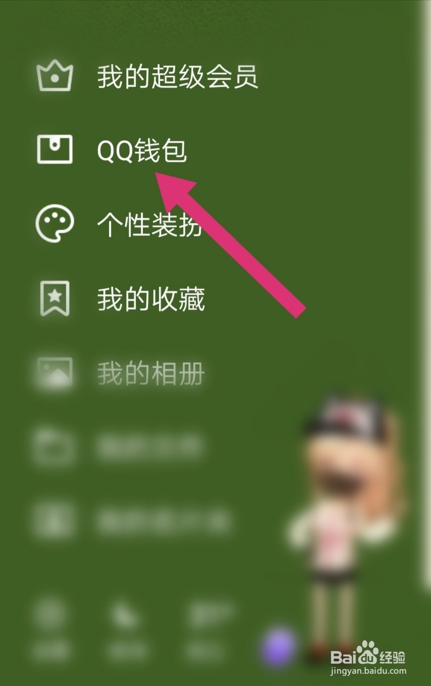 手机QQ怎么赠送好友会员/给好友开通会员