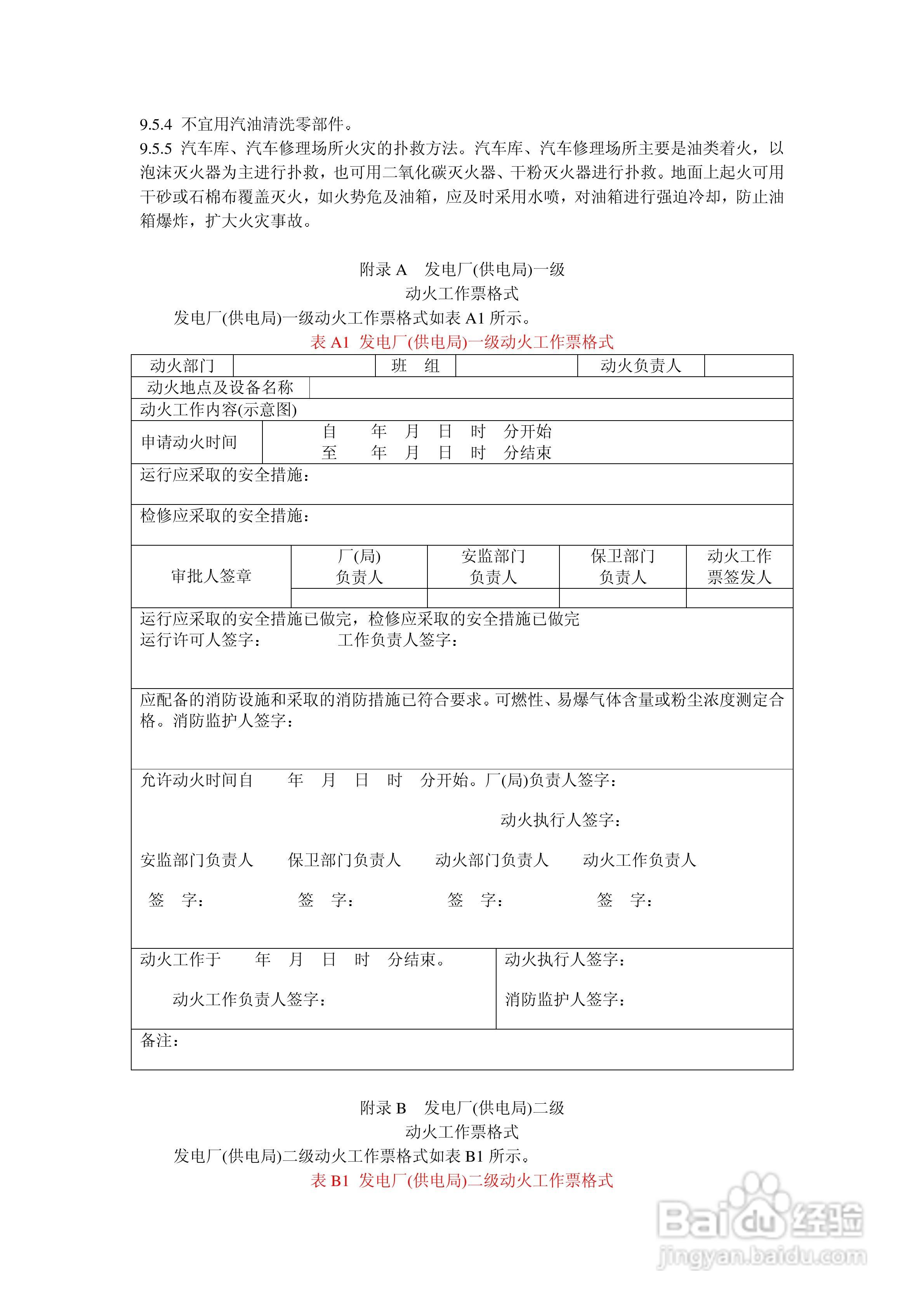 American Energy Control Co AEC智能配电仪说明书:[3]