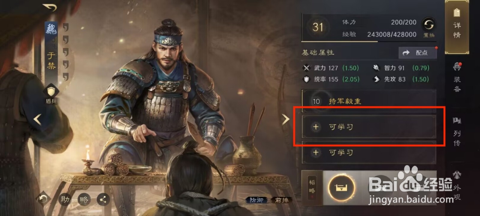 三国谋定天下于禁如何学习固若金汤？