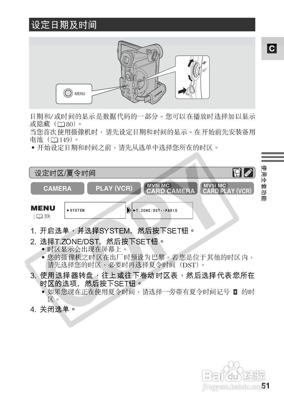 佳能MV5iMC数码摄像机使用说明书:[6]