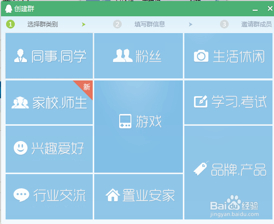 新版qq如何建立qq群