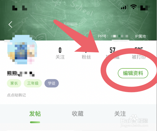 爱立熊软件头像更改方法