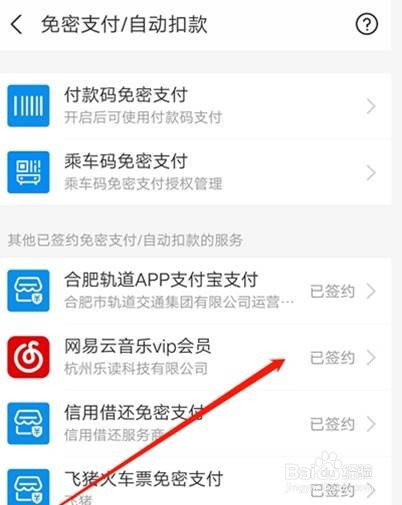支付宝怎么关网易云自动续费