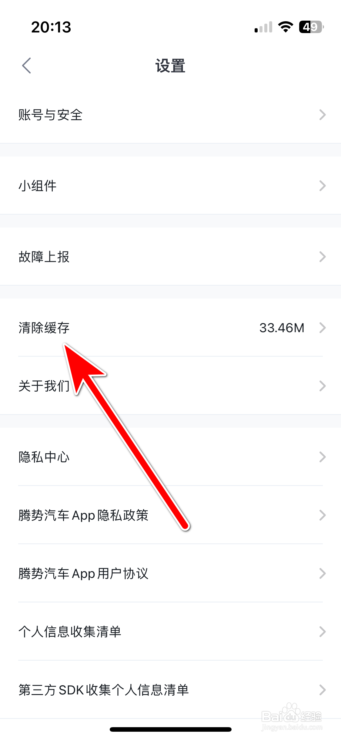 腾势汽车如何清除缓存