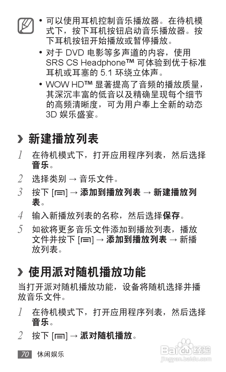 三星GT-S5690手机使用说明书:[7]