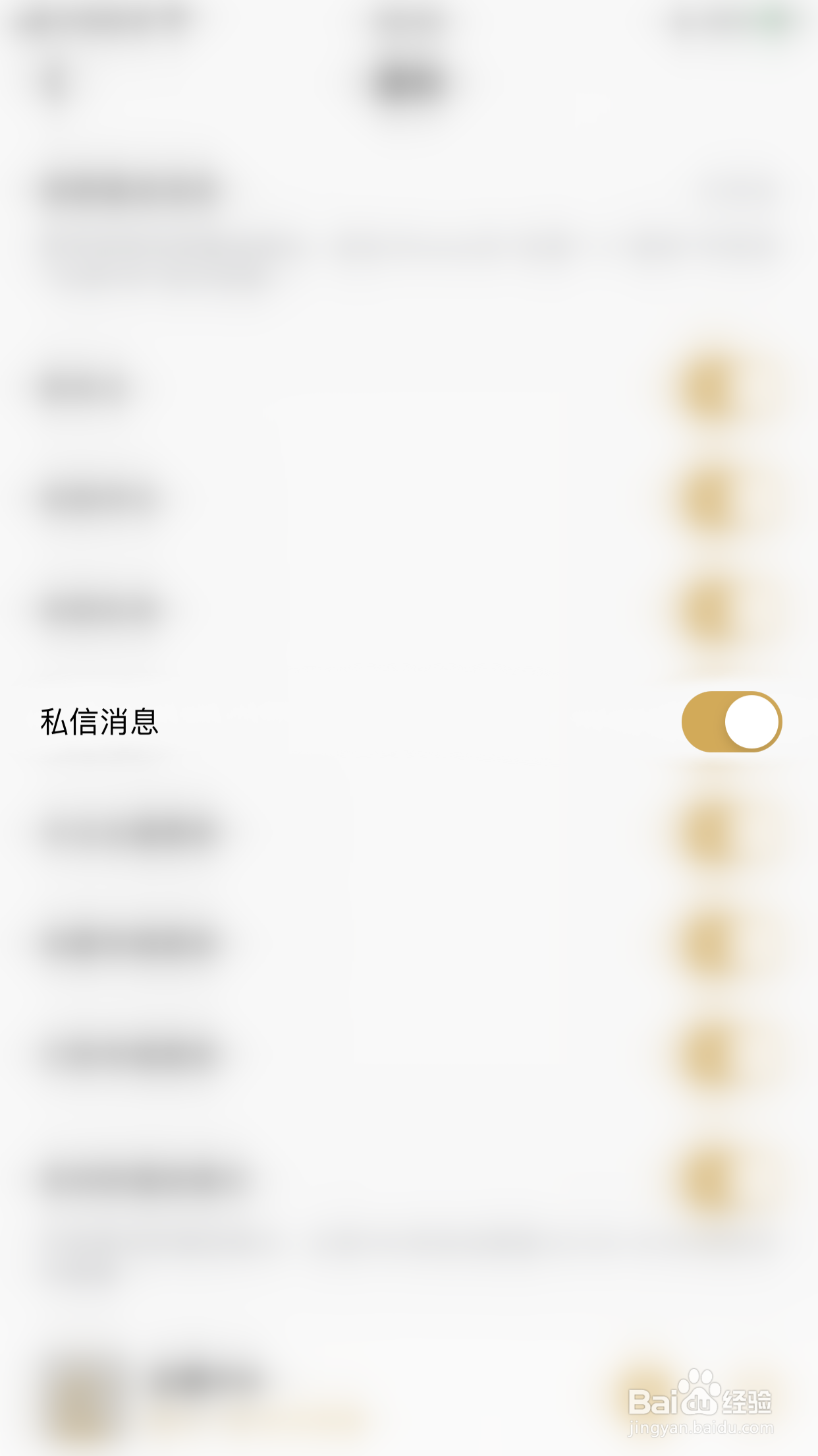 如何启用企鹅FM私信消息