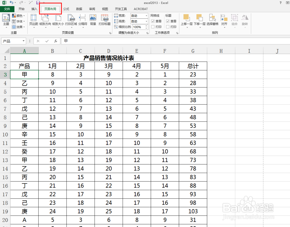 excel2013中如何设置表格居中打印