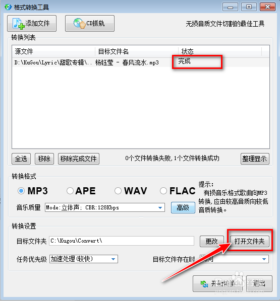 用酷狗8.0如何转换歌曲格式