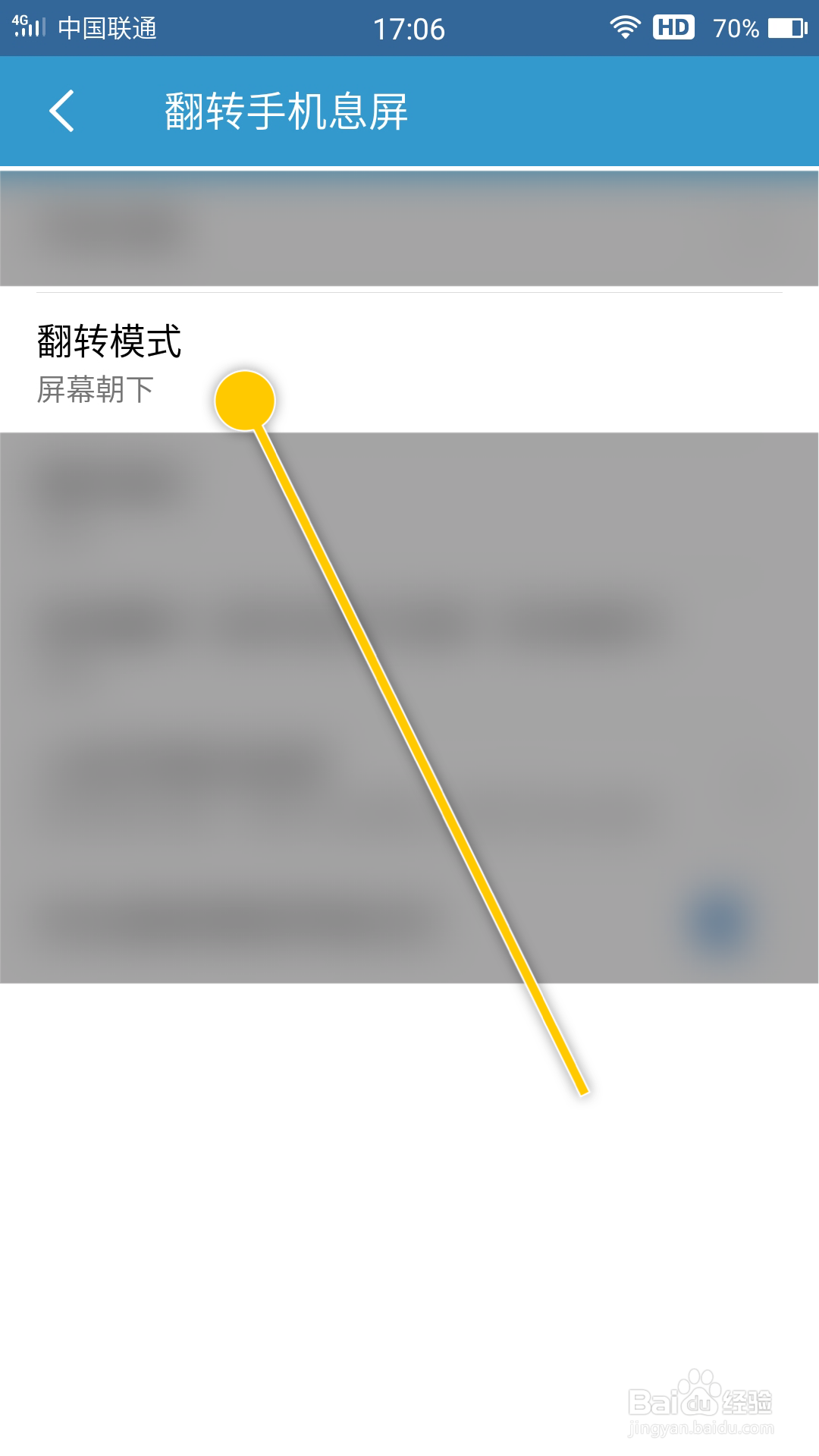 轻息屏如何更改翻转手机息屏的翻转模式