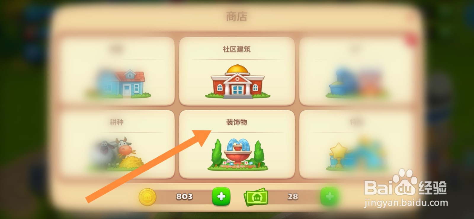 梦想城镇如何进行建造茂盛的树