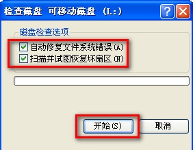 修复磁盘逻辑错误及找回因此丢失的文件
