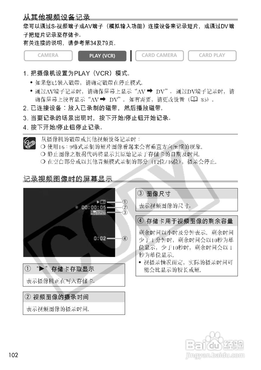 佳能MV700i数码摄像机使用说明书:[11]