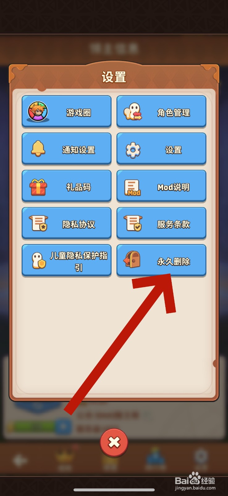 王国之歌怎么注销账号