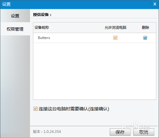 如何替代手机与电脑之间的数据线——茄子快传