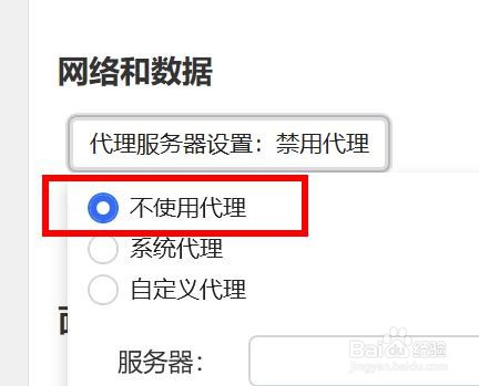 Quicker中代理服务器如何配置为不使用代理
