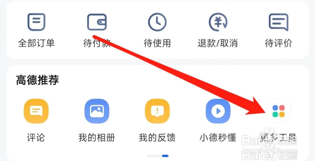 高德地图查看收藏夹
