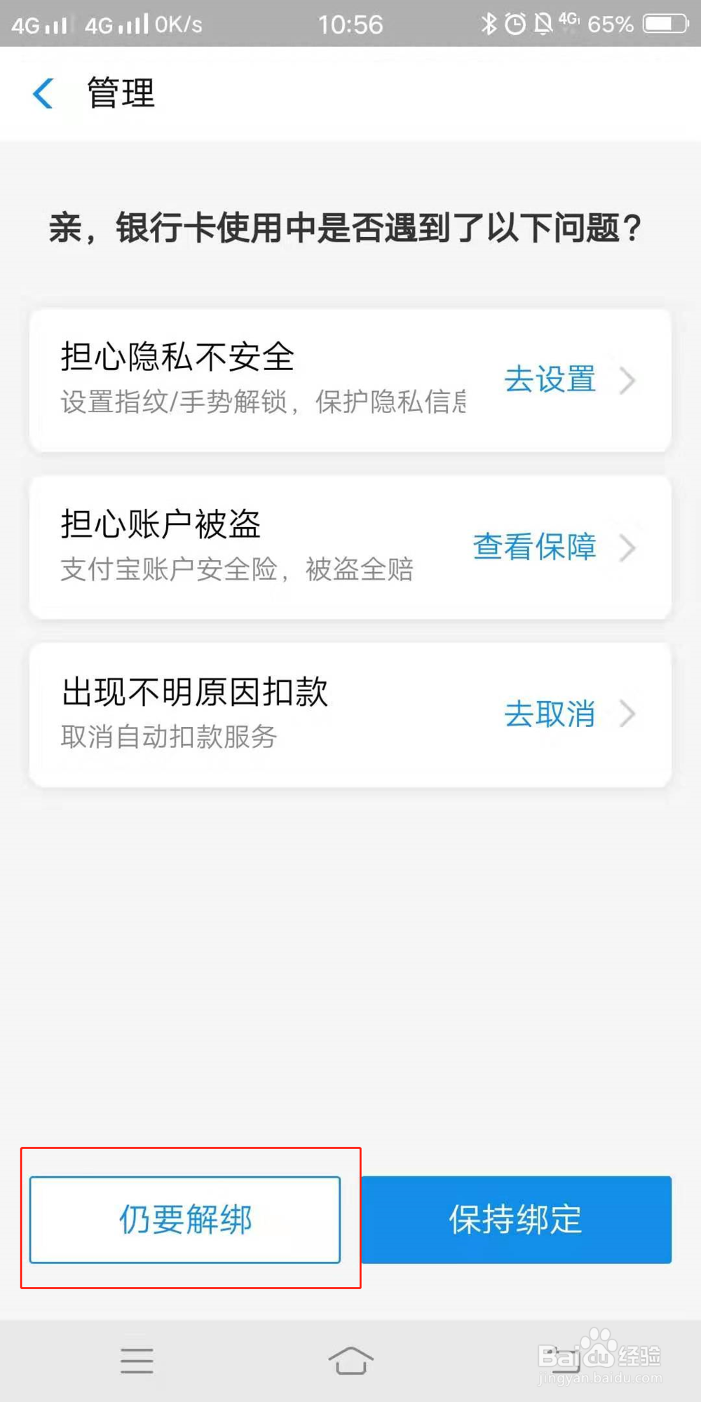 支付宝如何解绑银行卡