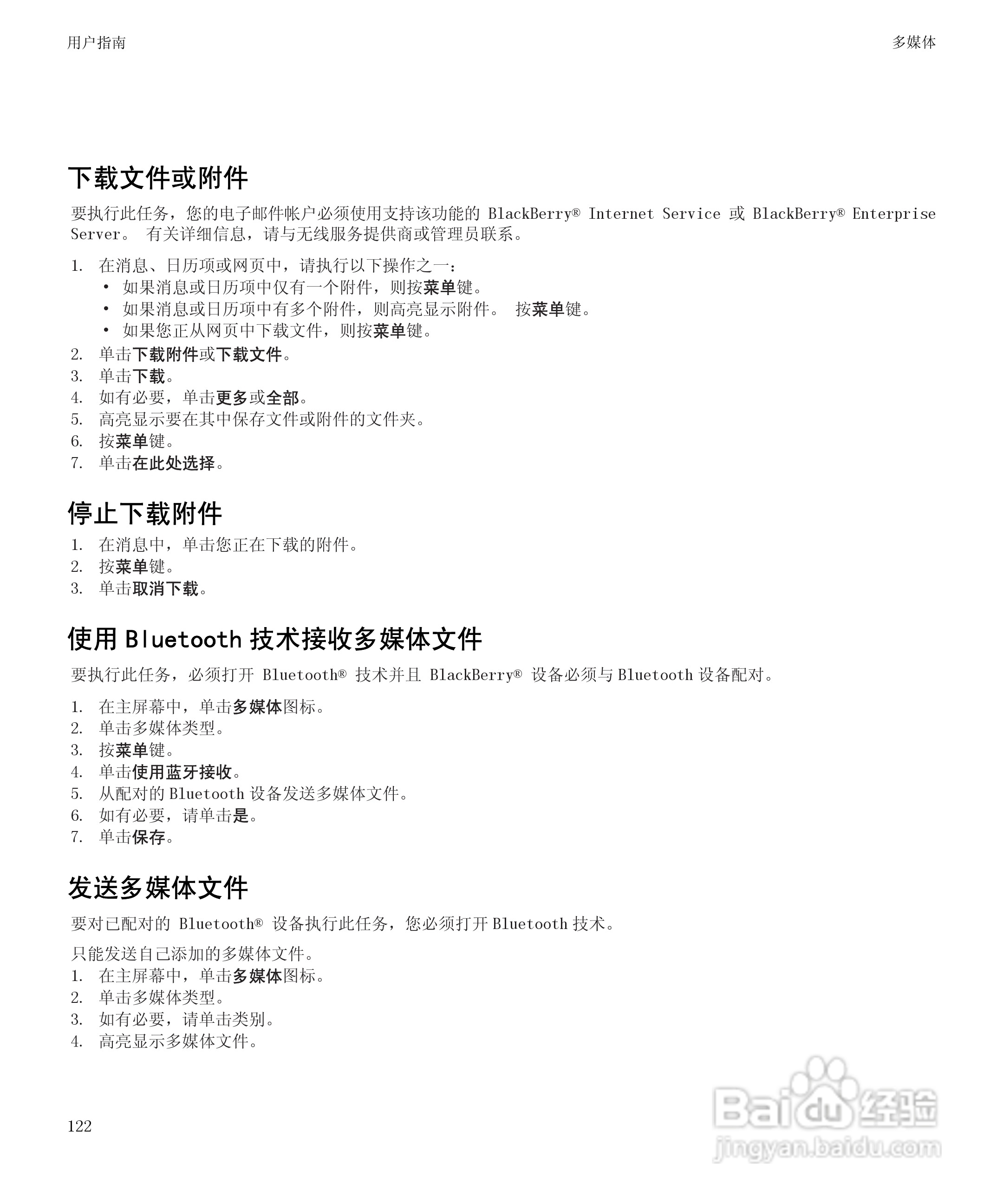 黑莓BlackBerry Bold 9650手机使用说明书:[13]