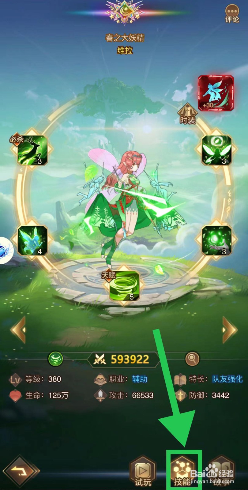 爱琳诗篇怎么查看维拉的技能