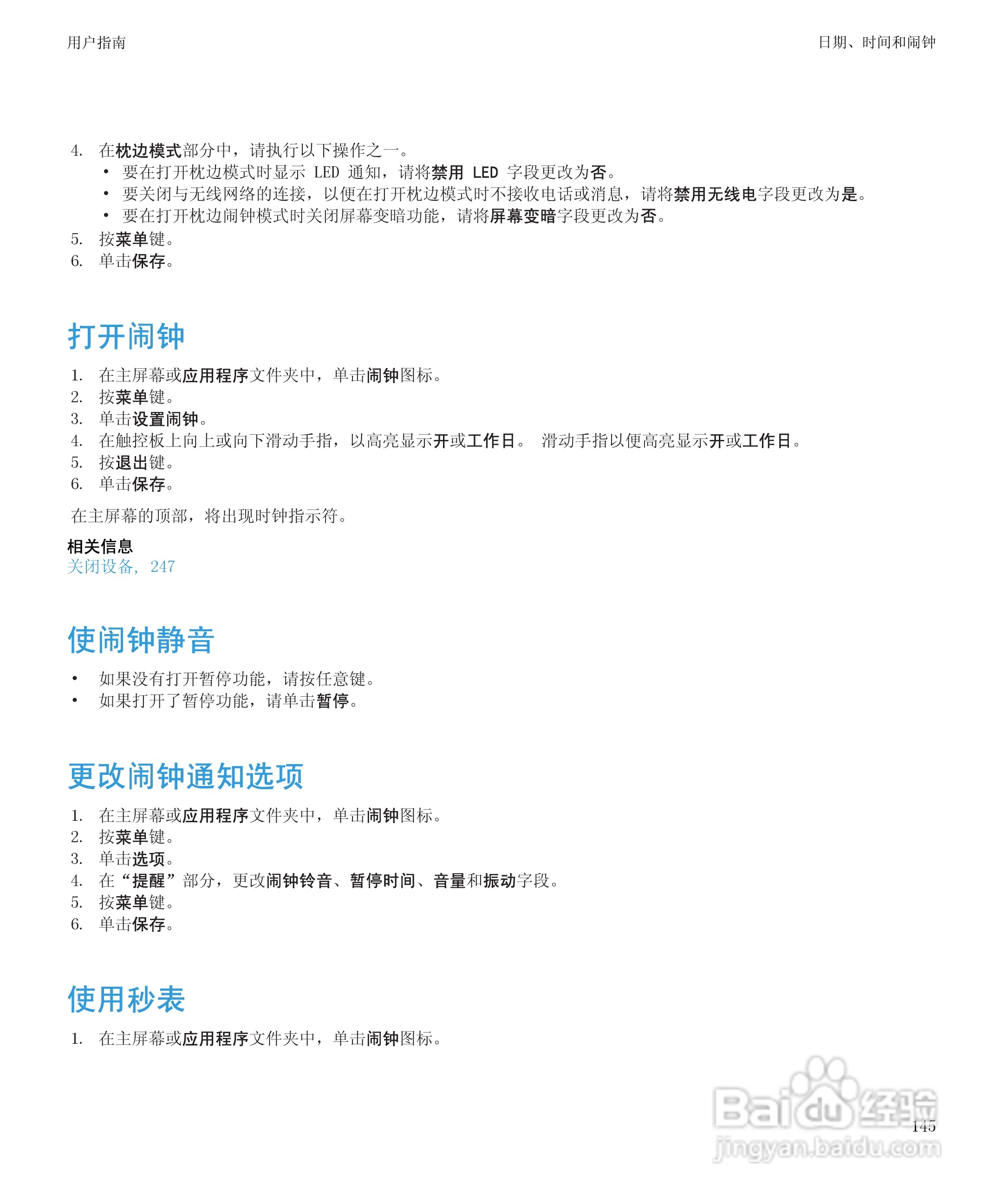 黑莓BlackBerry Bold 9650手机使用说明书:[15]