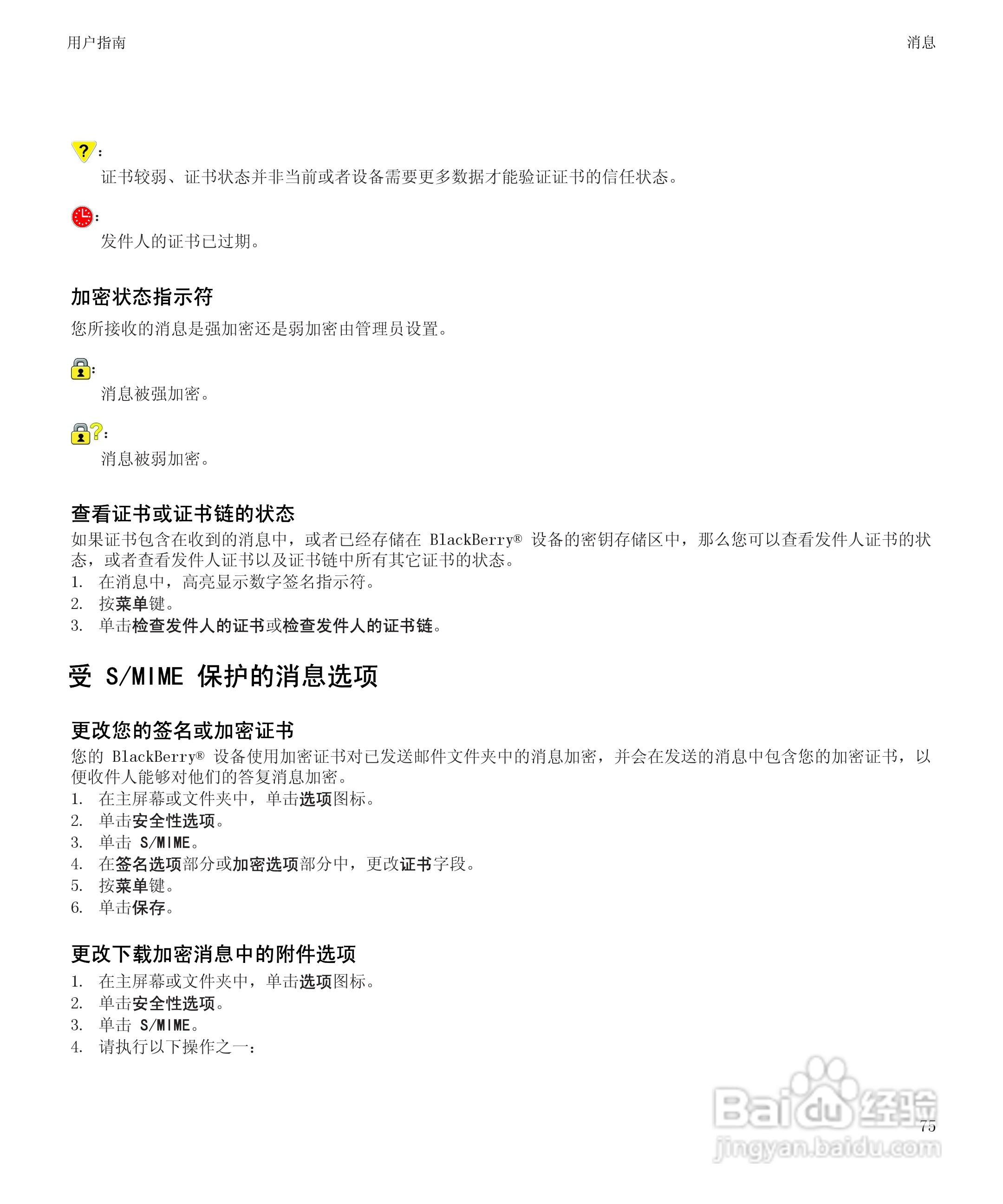 黑莓BlackBerry Pearl 9105手机使用说明书:[8]